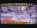 ポケモンレジェンズ アルセウス　ワシボンを捕まえたい！出現場所は？　＃２２４【Pokémon LEGENDS アルセウス】