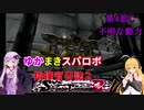 【VOICEROID実況プレイ】ゆかりさんとマキさんのスーパーロボット指揮官日誌2冊目 ページ4Cパート【PS2スーパーロボット大戦Scramble Commander2nd】