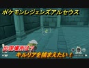 ポケモンレジェンズ アルセウス　キルリアを捕まえたい！出現場所は？　＃２２７【Pokémon LEGENDS アルセウス】