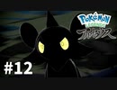 【ゆっくり実況】Pokémon LEGENDS アルセウス その12