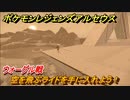 ポケモンレジェンズ アルセウス　ウォーグル戦　空を飛ぶライドを手に入れよう！　＃２２８【Pokémon LEGENDS アルセウス】