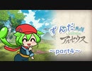 ずんだもんレジェンズアルセウスpart4