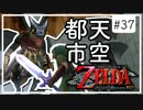【ゼルダの伝説 トワプリHD】#37 黄昏を駆ける勇者となれ 【実況】