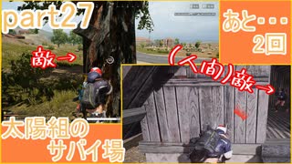 【実況】【PUBG LITE】【太陽組のサバイ場】ある敵を倒したので拍手喝采した！【色葉】【KANSOKUKI】