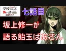 ◆学校であった怖い話1995特別編◆追加ディスク#86 アパシー 朗読実況プレイpart226