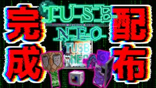 【告知・配布用】 TUSB NEO 完成配布 ver2【minecraft,ゆっくり解説】