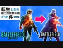 【最高の戦闘体験】転生したら第二次世界大戦だった件/最強武器で暴れる！【PS5/PS4/PC/バトルフィールド2042/アデル】
