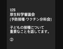 厚生科学審議会 (予防接種・ワクチン分科会)2022/1/26-②