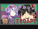【Cataclysm:DDA】ゆっくり＆ゆかりの物流ESCAPE　その４