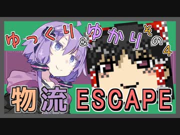 【Cataclysm:DDA】ゆっくり＆ゆかりの物流ESCAPE　その４