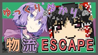 【Cataclysm:DDA】ゆっくり＆ゆかりの物流ESCAPE　その４