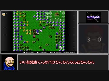 【ゆっくり実況】ＦＣ版ＦＥ暗黒竜と光の剣_イラナイツ縛り７章