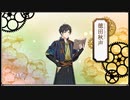 [文アル保存用]しゅーせー_覚醒ボイス(戦闘)