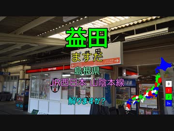 【駅名替え歌】駅名で「Anarchy」(Official髭男dism)