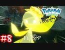 【Pokémon LEGENDS アルセウス】ドレディアがおまえらの嫁になる前のお姿#8