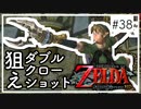 【ゼルダの伝説 トワプリHD】#38 黄昏を駆ける勇者となれ 【実況】