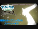 ポケモン アルセウス 最初のオープニング,ストーリー
