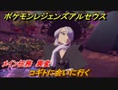 ポケモンレジェンズ アルセウス　コギトに会いに行く！　メイン任務　異変　＃２３２【Pokémon LEGENDS アルセウス】