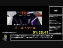 【RTA】がんばれゴエモン　ネオ桃山幕府のおどり　１：２６：０３　part6