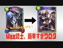 [シャドバ]マゼルベインロイヤルもやれるぞ！銃士の誓い最強！！と、言ったな。アレは・・・嘘だ。[Shadowverse][実況]
