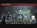 【Destiny2】pt.2 そこまで気負わず、一度勇気をだして【ゆっくり実況】