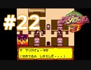 【実況】黒野のメダロット3 #22