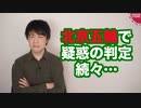 疑惑の判定続出の北京五輪…韓国もブチギレでボイコットすべきとの意見も