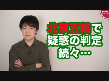 疑惑の判定続出の北京五輪…韓国もブチギレでボイコットすべきとの意見も