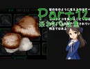 【ゆっくり実況・ネタバレ注意】　しかばねごはん！ -12　【雪美ちゃん家のゲーム部屋】