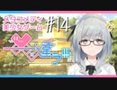 【メタラブコメ】#14 このギャルゲー、何かがおかしい！【――ｯ違う!!!】