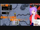 倹約：マザー2～敵はギーグと血糖値～　その11【砂利ガニアーカイブ】