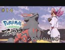 ポケモンアルセウス初見実況14「キングのいない島④」【女性実況 】