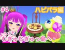 【あつ森】ようこそ！むぎゅむぎゅっ島へ！＃４(中編)【むぎちょこ】