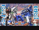 【クロブ実況】私と青枠SLの成長日記 16ページ目☆【EXVS2XB】