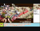 【城プロＲＥ】想い焦がれて心は溶けて　～絶壱難～　戦功攻略【ボイロ解説】★２～５（＋改）＋自由枠２