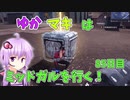 【FF7FS】ゆかマキはミッドガルを行く！85日目【VOICEROID実況】