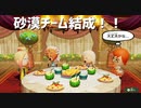 【Miitopia】新たなるチーム結成＠３１