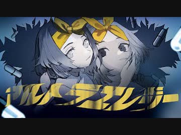 ニコカラ『アルトラエレジー』Aqu3ra《off vocal》