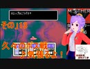 倹約：マザー2～敵はギーグと血糖値～　その13【砂利ガニアーカイブ】