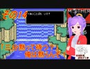 倹約：マザー2～敵はギーグと血糖値～　その14【砂利ガニアーカイブ】