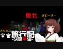 【Among us】きりたん宇宙旅行記 決闘卓編2【VOICEROID実況】