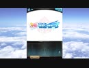 グラブル×ウマ娘 コラボ「蒼空に響くファンファーレ」OP
