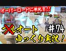 【このファン】#74 超火力ゴーレムに大苦戦！！