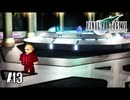 ただの夢？『約束の地』の存在【FF7】【FFⅦオリジナル】＃13