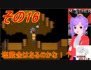 倹約：マザー2～敵はギーグと血糖値～　その16【砂利ガニアーカイブ】