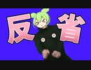 視聴者に反省を促すのだ！