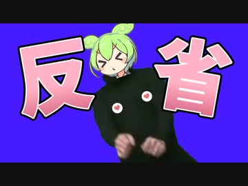 視聴者に反省を促すのだ！