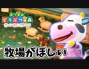 【あつまれ どうぶつの森 ハッピーホームパラダイス実況】別荘？？OK！任せて！part74