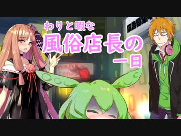 わりと暇な風属性店長の一日【part2.5】茜さん×Dずんだもんでいちゃラブ編♡