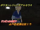ポケモンレジェンズ アルセウス　ムベの正体とは！？テンガン山の頂で　＃２３６【Pokémon LEGENDS アルセウス】